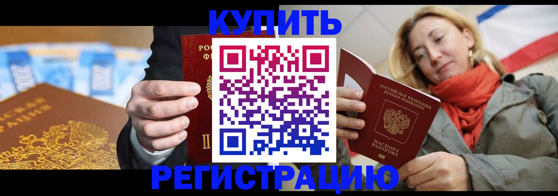 временная регистрация в квартире в Хабаровском крае