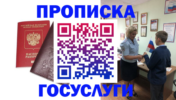 временная регистрация в Хабаровском крае