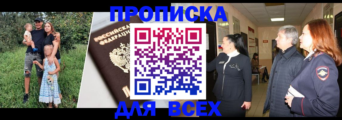прописка штамп в Хабаровском крае